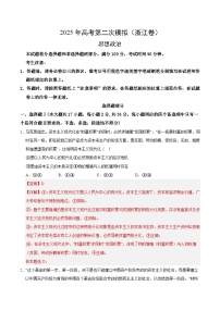 2025年高考第二次模拟考试卷：政治（浙江卷）（解析版）
