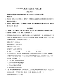 2025年高考第二次模拟考试卷：政治（浙江卷）（考试版）