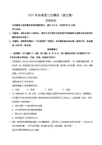 2025年高考第二次模拟考试卷：政治（浙江卷）（考试版）