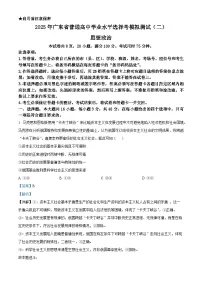 精品解析:2025届广东省揭阳市高三下学期4月二模政治试题(解析版)