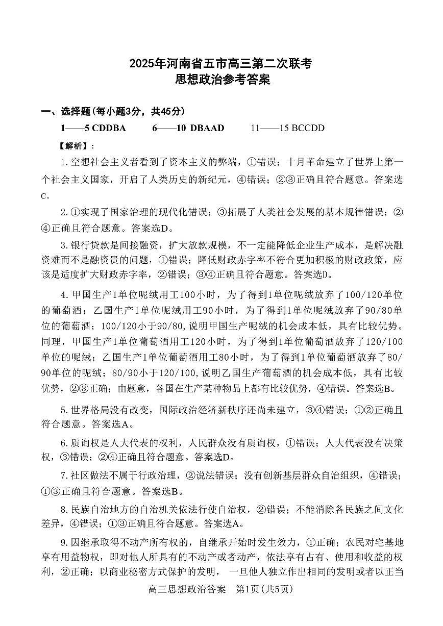 政治试卷答案第1页