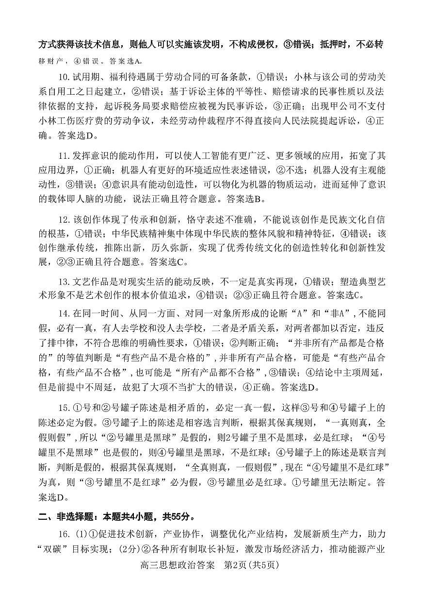 政治试卷答案第2页