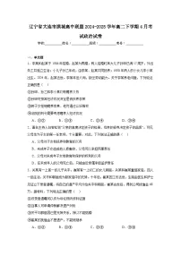 辽宁省大连市滨城高中联盟2024-2025学年高二下学期4月考试政治试卷(Word版附答案)