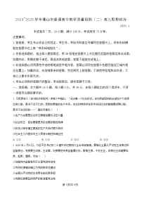 广东省佛山市2025届高三下学期二模政治试卷（Word版附解析）