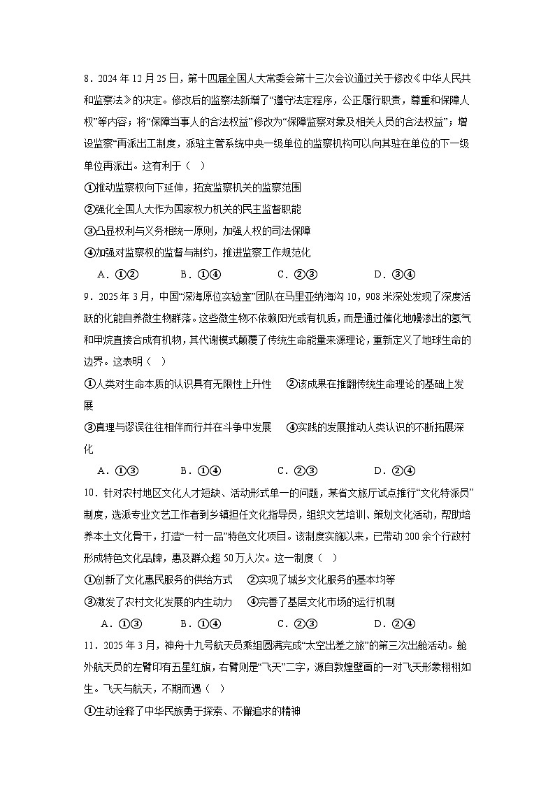 2025届河南省开封市、周口市高三下学期4月三模政治试题(附答案解析)第3页