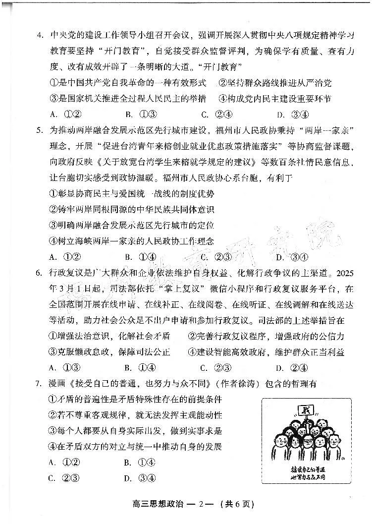 2024-2025学年福州市高三年级第四次质量检测政治第2页