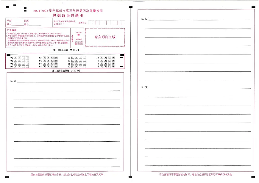 2024-2025学年福州市高三年级第四次质量检测政治答题卡第1页