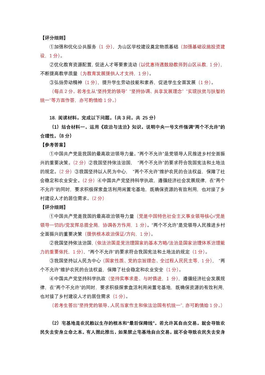 2024-2025学年福州市高三年级第四次质量检测政治答案第2页