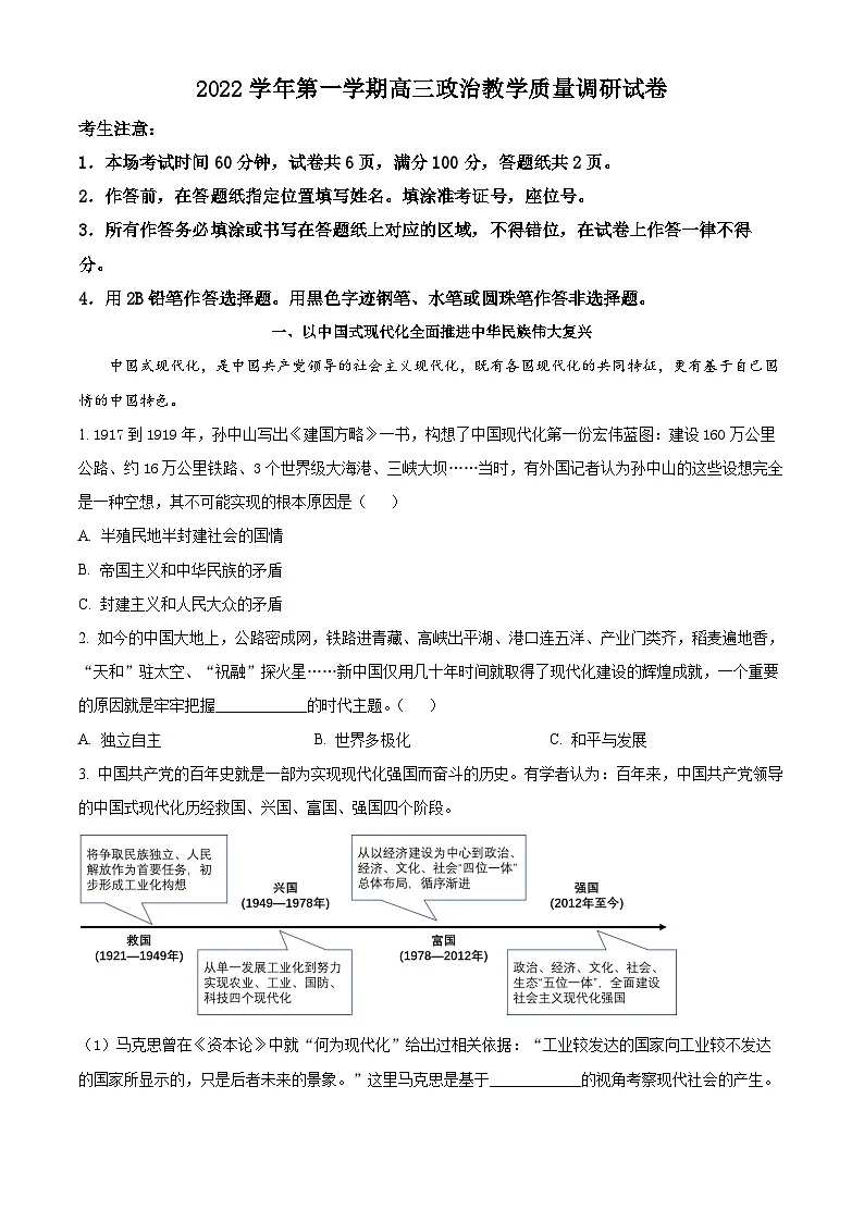 上海市长宁区2023届高三上学期教学质量调研(一模)政治试卷(解析版)第1页