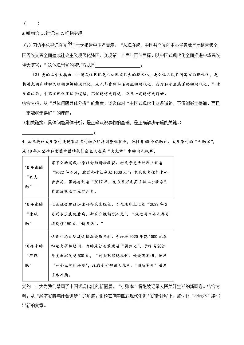 上海市长宁区2023届高三上学期教学质量调研(一模)政治试卷(解析版)第2页
