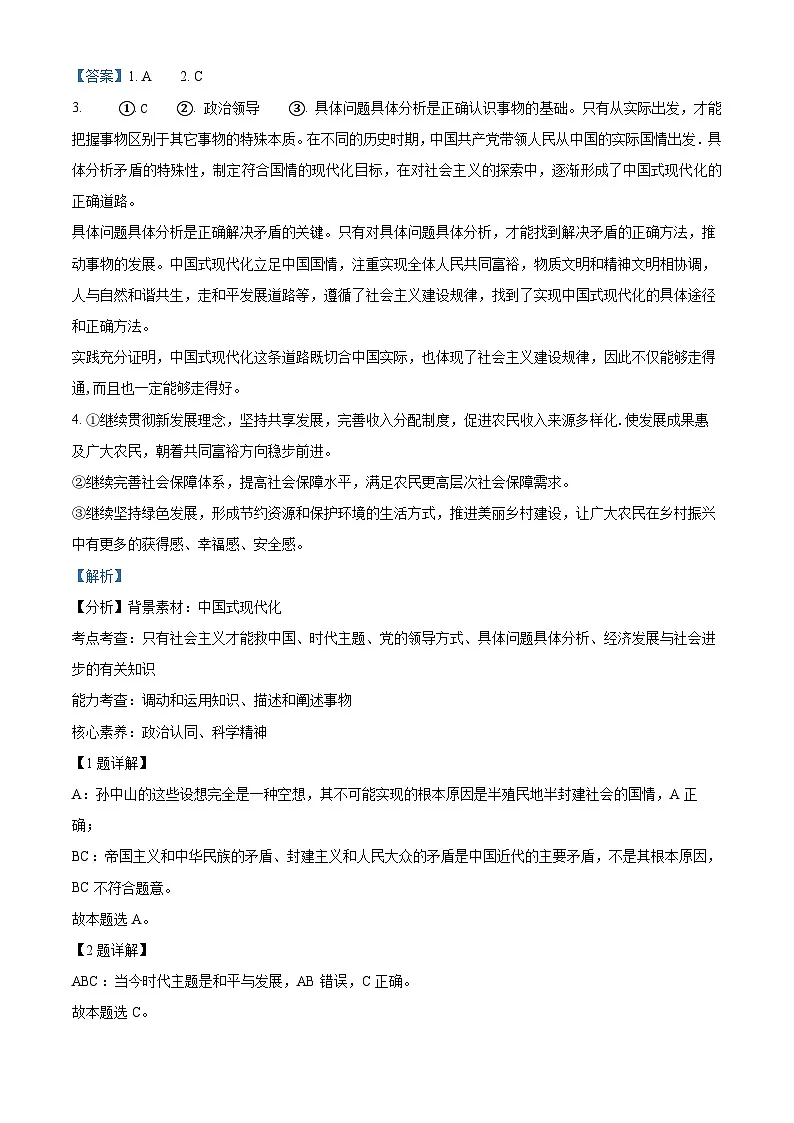 上海市长宁区2023届高三上学期教学质量调研(一模)政治试卷(解析版)第3页