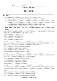 2025金榜名校高二4月期中联考政治试卷+答题卡+答案