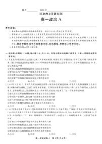 2025金榜名校高一4月期中联考政治试卷+答题卡+答案