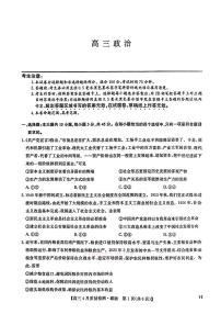 2025年九师联盟高三下学期4月政治试题及答案