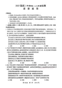 2025年开封高考三模政治试题及答案