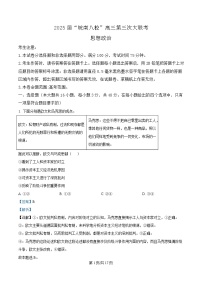 安徽省皖南八校2025届高三下学期第三次大联考政治试题 含解析