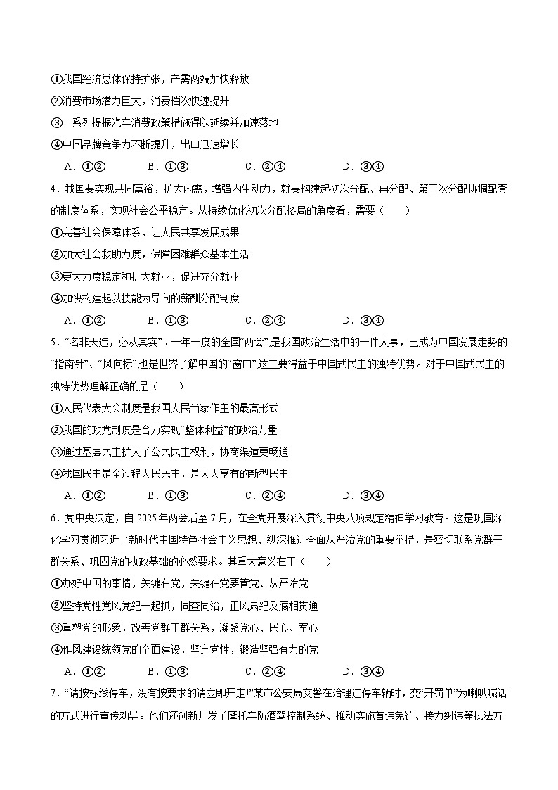 四川省内江市2025届高三下学期4月三模试题 政治 含答案第2页