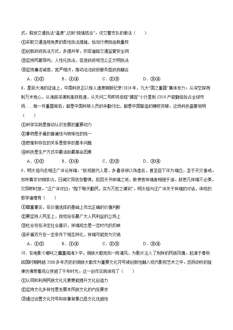四川省内江市2025届高三下学期4月三模试题 政治 含答案第3页