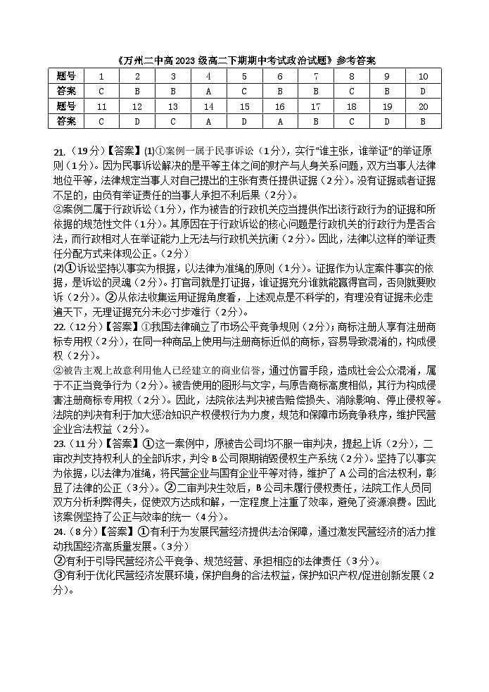 政治答案第1页