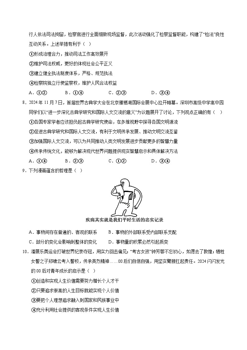 2025年高考第三次模拟考试卷:政治(河北卷)(考试版)第3页