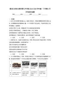 黑龙江省哈尔滨市第九中学2024-2025学年高一下学期4月月考政治试卷（Word版附答案）
