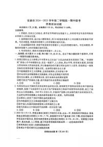 陕西省安康市2024-2025学年高一下学期4月期中考试政治试题（PDF版附解析）