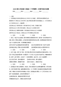 2025届江西省新八校高三下学期第二次联考政治试题（无答案）