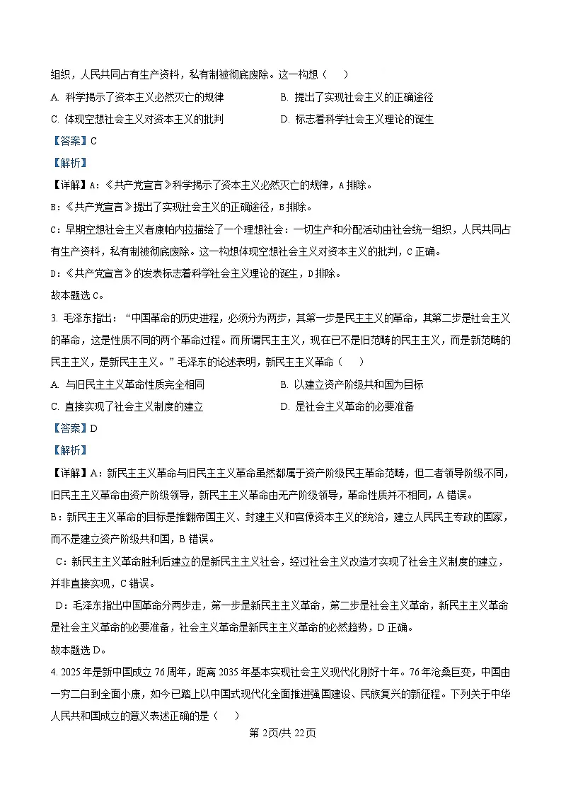 浙江省丽水发展共同体联盟2024-2025学年高一下学期4月期中联考政治试题 Word版含解析第2页