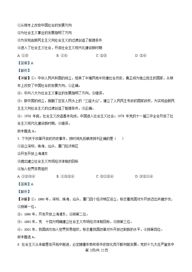 浙江省丽水发展共同体联盟2024-2025学年高一下学期4月期中联考政治试题 Word版含解析第3页