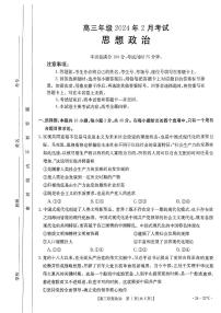 河北省部分重点高中2024届高三上学期期末金太阳考试 政治试卷（含答案）