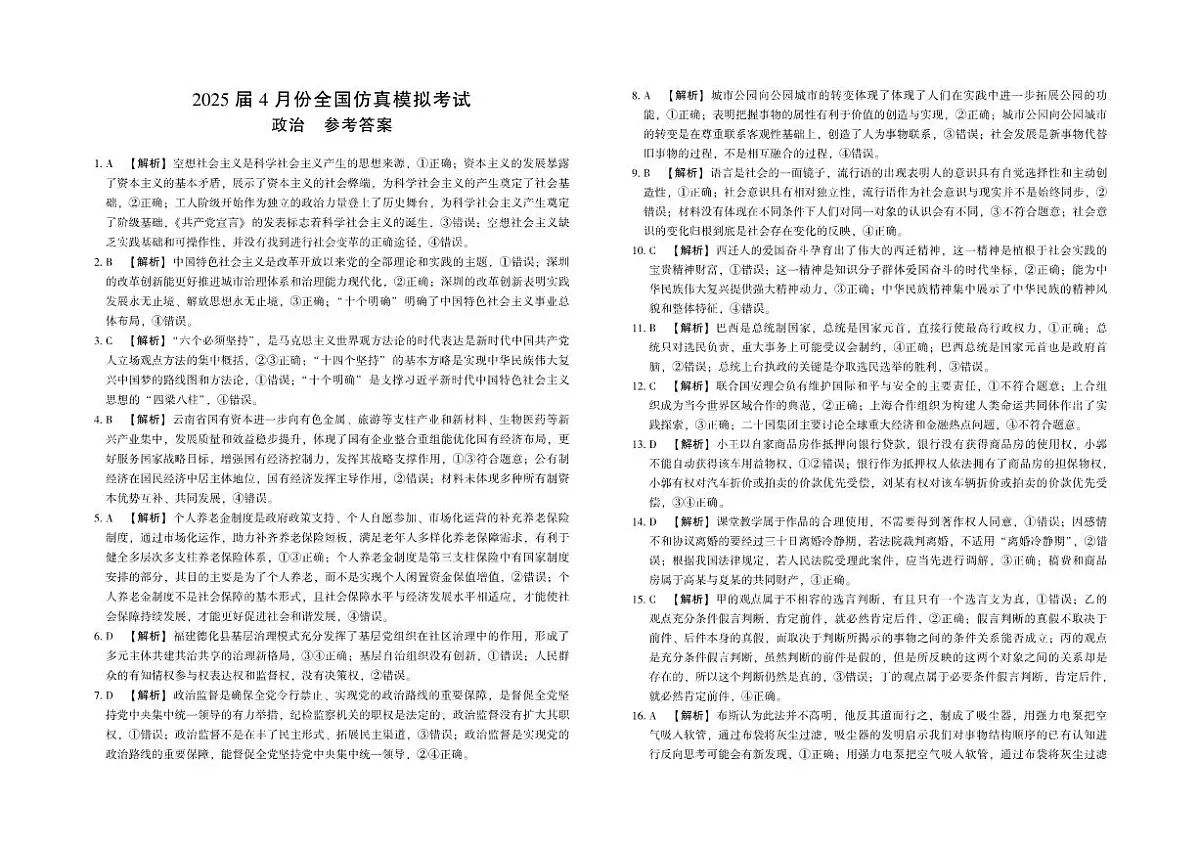 政治答案第1页