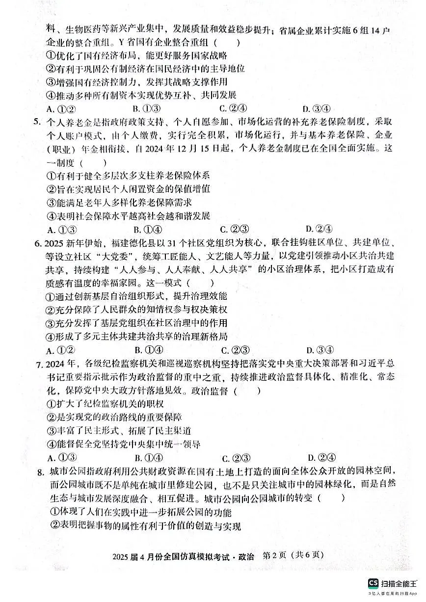政治第2页