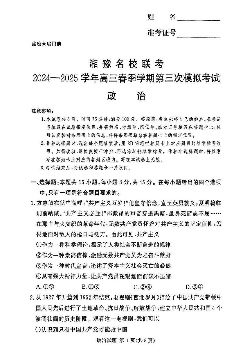 政治第1页