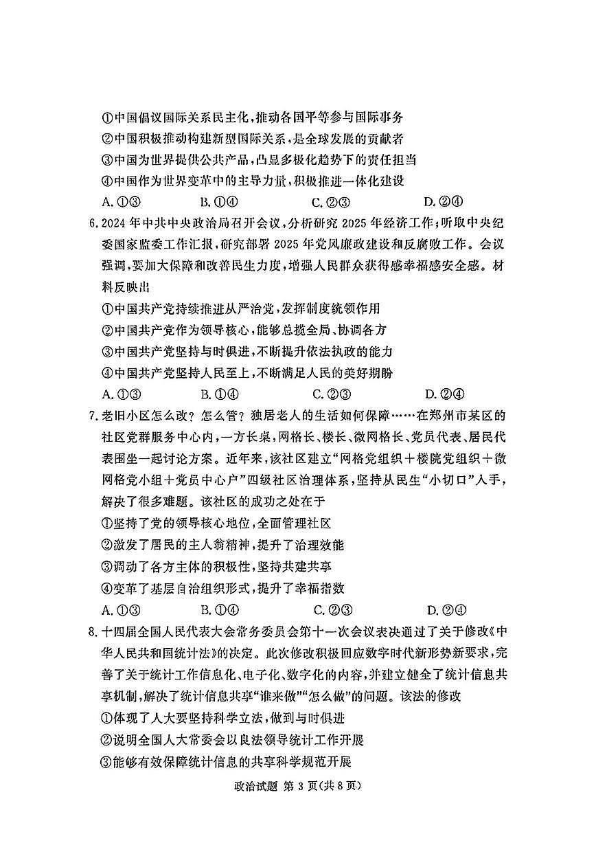 政治第3页