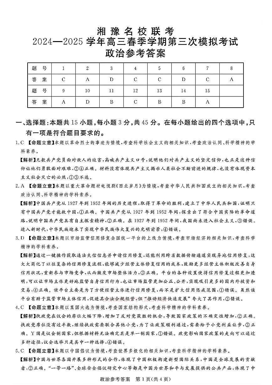 政治答案第1页