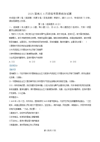 2025届安徽省A10联盟高三下学期4月质检考试政治试题 含解析