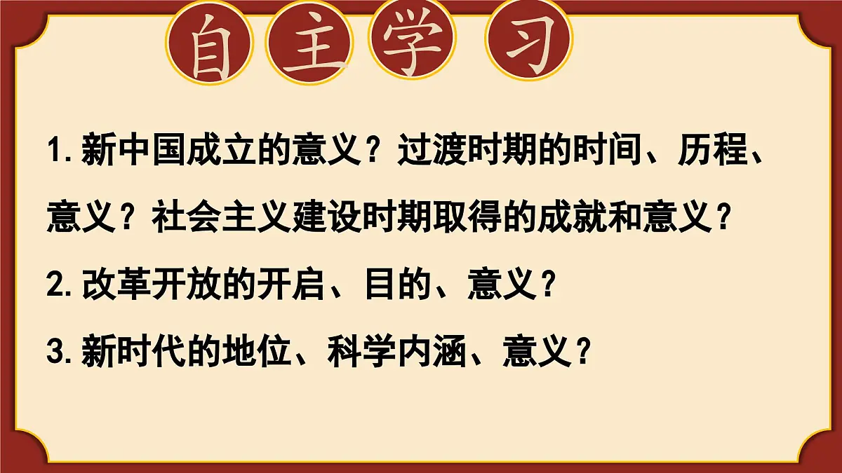 1.2 中国共产党领导人民站起来 富起来 强起来- 课件 2024-2025学年高中政治《政治与法治》(统编版必修3)第3页