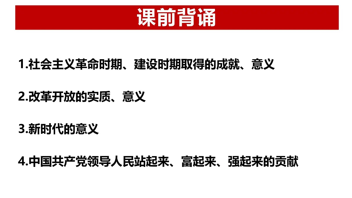 2.1 始终坚持以人民为中心- 课件 2024-2025学年高中政治《政治与法治》(统编版必修3)第1页