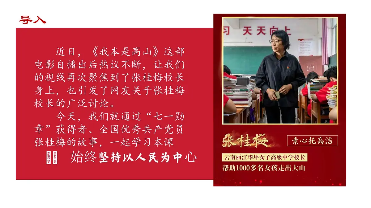 2.1 始终坚持以人民为中心- 课件 2024-2025学年高中政治《政治与法治》(统编版必修3)第3页