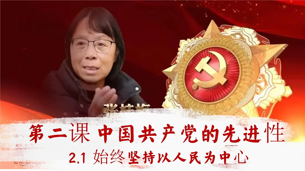 2.1 始终坚持以人民为中心- 课件 2024-2025学年高中政治《政治与法治》(统编版必修3)第4页