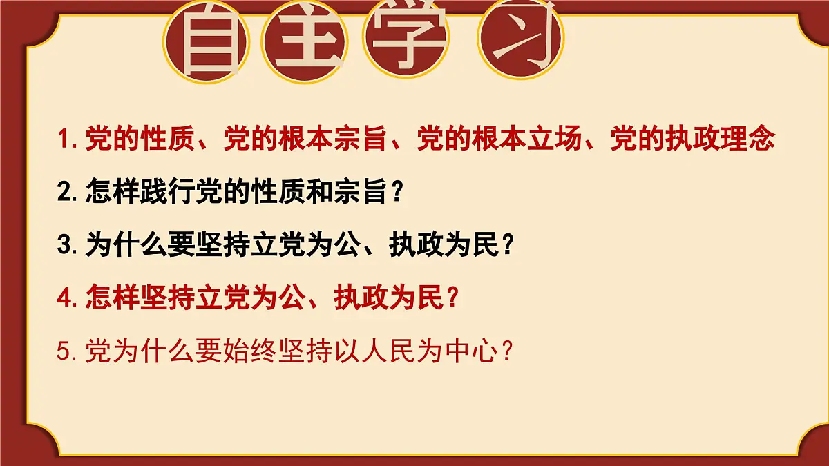 2.1 始终坚持以人民为中心- 课件 2024-2025学年高中政治《政治与法治》(统编版必修3)第5页