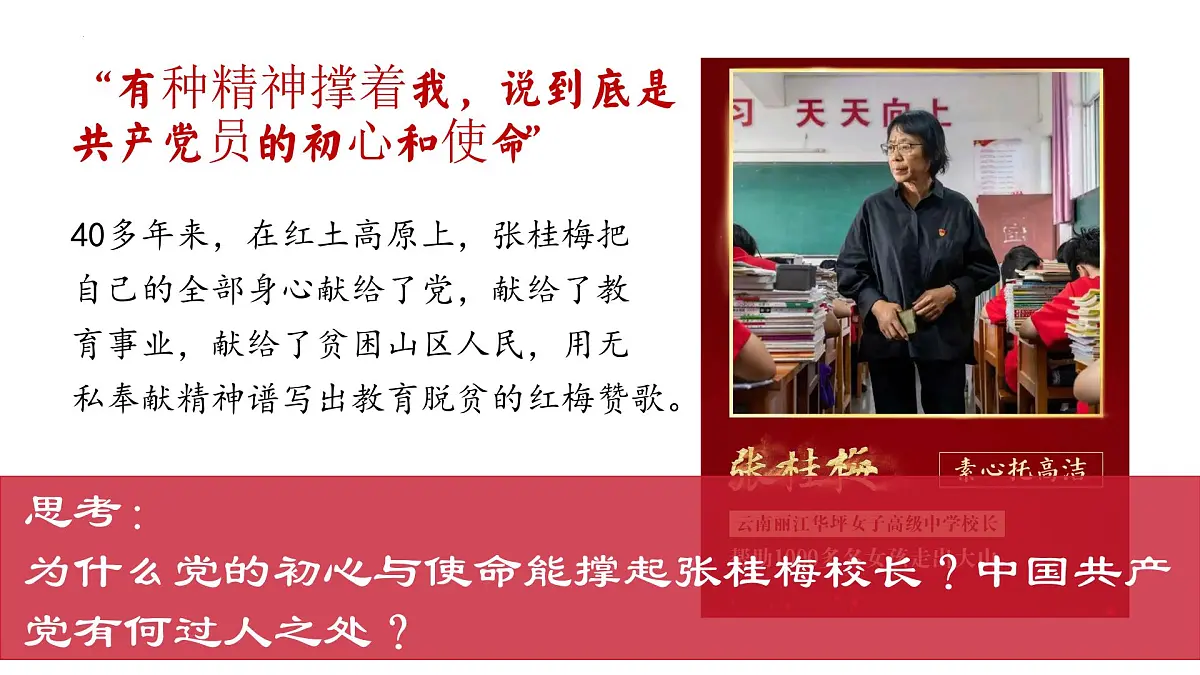 2.1 始终坚持以人民为中心- 课件 2024-2025学年高中政治《政治与法治》(统编版必修3)第8页