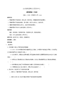 高中政治 (道德与法治)人教统编版必修3 政治与法治始终坚持以人民为中心教学设计
