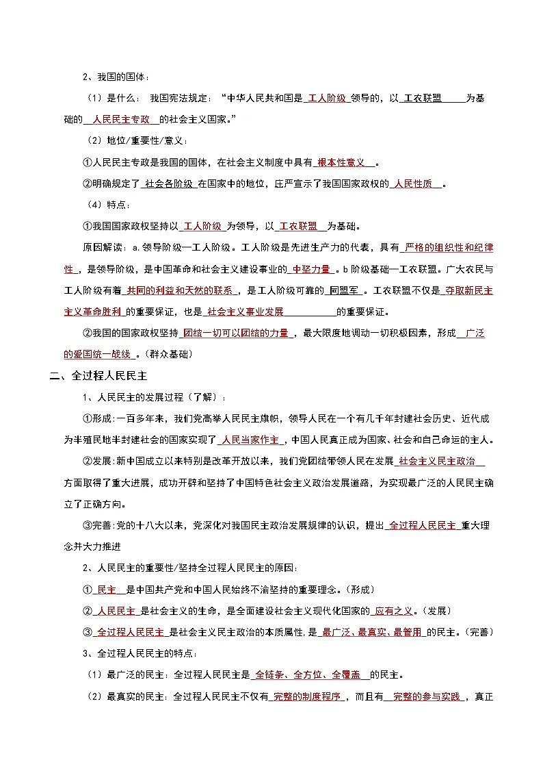 4.1 人民民主专政的本质:人民当家作主 教 案 2024-2025学年高中政治《政治与法治》(统编版必修3)第3页