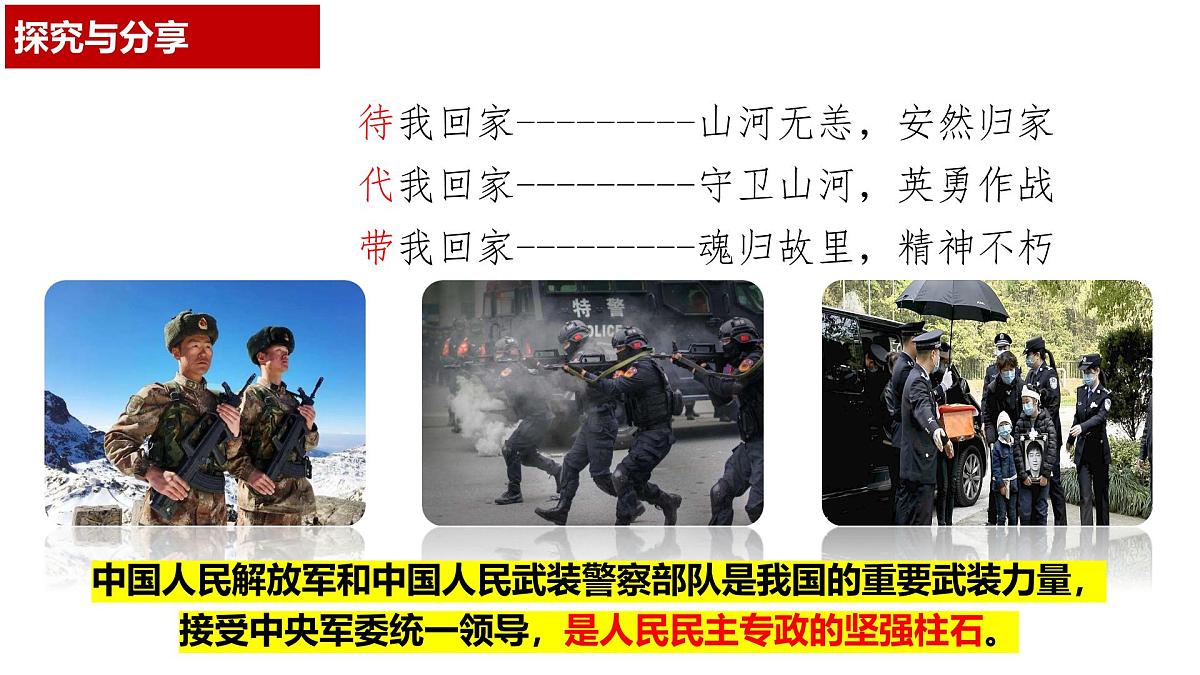 4.2 坚持人民民主专政(优质课件)- 课件 2024-2025学年高中政治《政治与法治》(统编版必修3)第5页