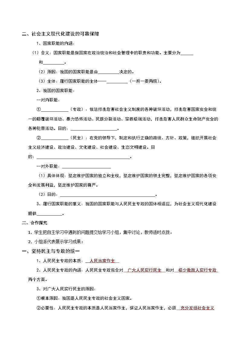 4.2 坚持人民民主专政 教 案 2024-2025学年高中政治《政治与法治》(统编版必修3)第2页