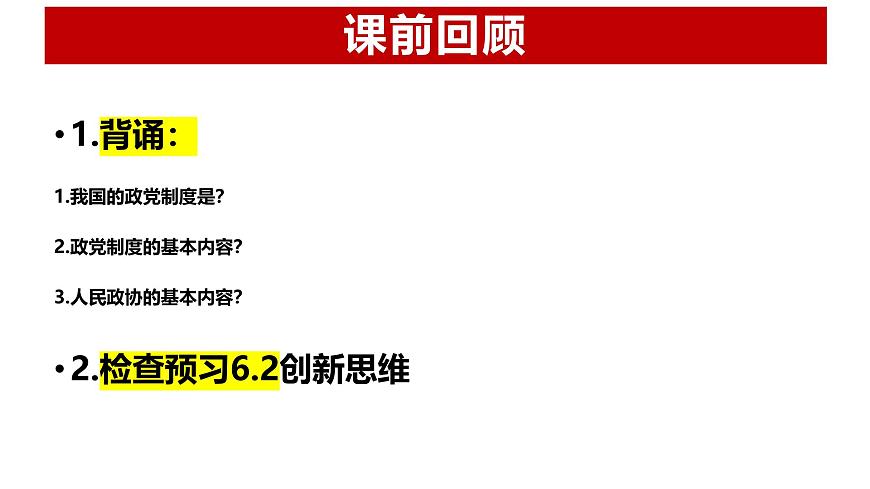 6.2 民族區(qū)域自治制度  課件  2024-2025學(xué)年高中政治《政治與法治》（統(tǒng)編版必修3）第1頁