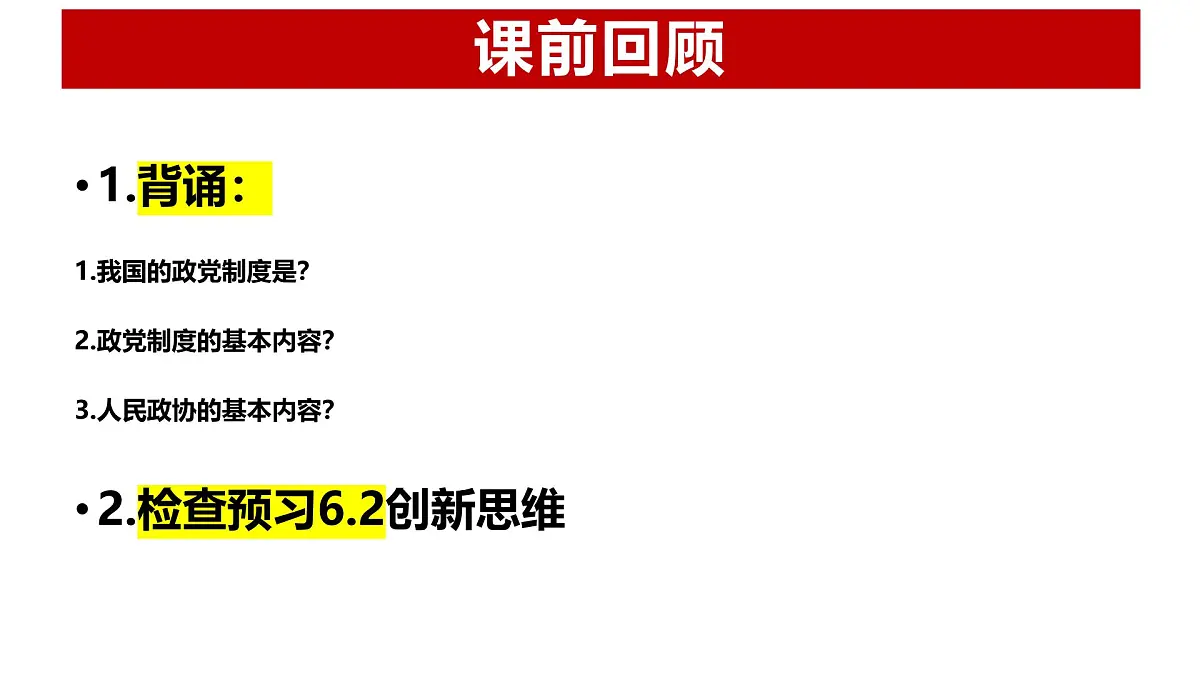 6.2 民族区域自治制度 课件 2024-2025学年高中政治《政治与法治》(统编版必修3)第1页