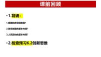 人教统编版必修3 政治与法治民族区域自治制度备课课件ppt