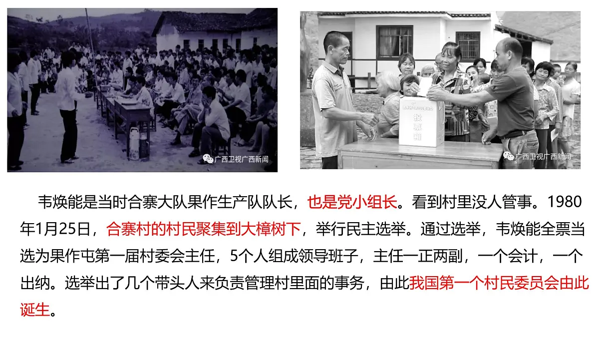 6.3 基层群众自治制度 课件 2024-2025学年高中政治《政治与法治》(统编版必修3)第2页